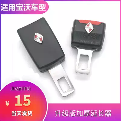 Suitable for Baowo BX5BX7BX6BXI7BX3 car inner seat belt clip, hairpin mouth extension limiter