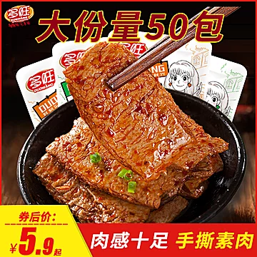 多旺手撕素肉豆干大牛排辣条[5元优惠券]-寻折猪