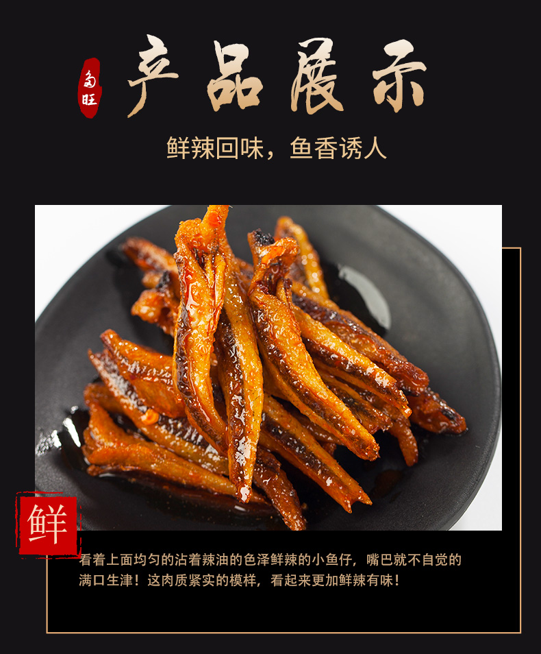 湖南特产麻辣即食小鱼仔10包