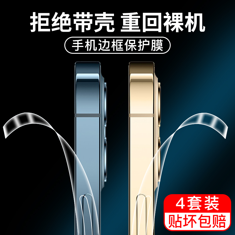 Applicable for iPhone 12 Border Film Full-pack Four Corner Transparent Apple 12pro Side Film IP12 Promax Frost 12mini Film Twelve Protection Film Side Side of Mobile Phone