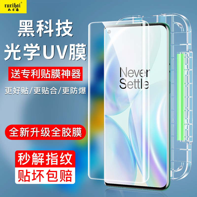 rurihai is suitable for a plus 8 Pro steel membrane cell phone membrane full gum uv curved cover full body attached oneplus8 frosted anti-fingerprint purple blue light one plus 7pro mobile phone