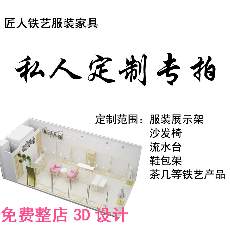 Clothing Store Display Racks to make racks Rack Shoes Rack Water Table Partitions Screen Sofa Tea Table Customized Women's Clothing