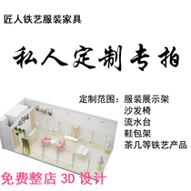 Clothing store display rack custom rack bag rack shoe rack running water table partition screen sofa coffee table customized womens clothing