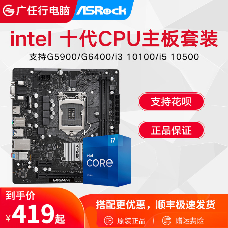 ASRock H470M-HVS motherboard H410 H310 desktop i3 i5 10th generation intel CPU computer H470 motherboard