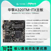 ASD A320TM-ITX motherboard ultra-thin all-in-one machine with 3000g 3200G17*17 AMD board U set