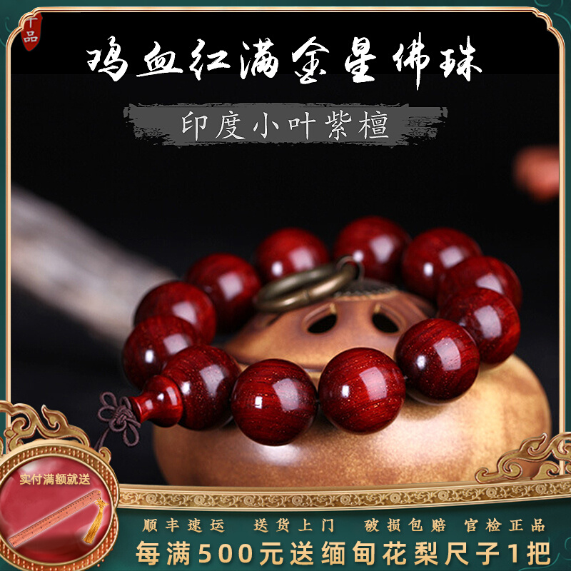 Indian lobular red sandalwood 20mm full of Venus Buddha beads hand string chicken blood red old material Buddha beads holding beads