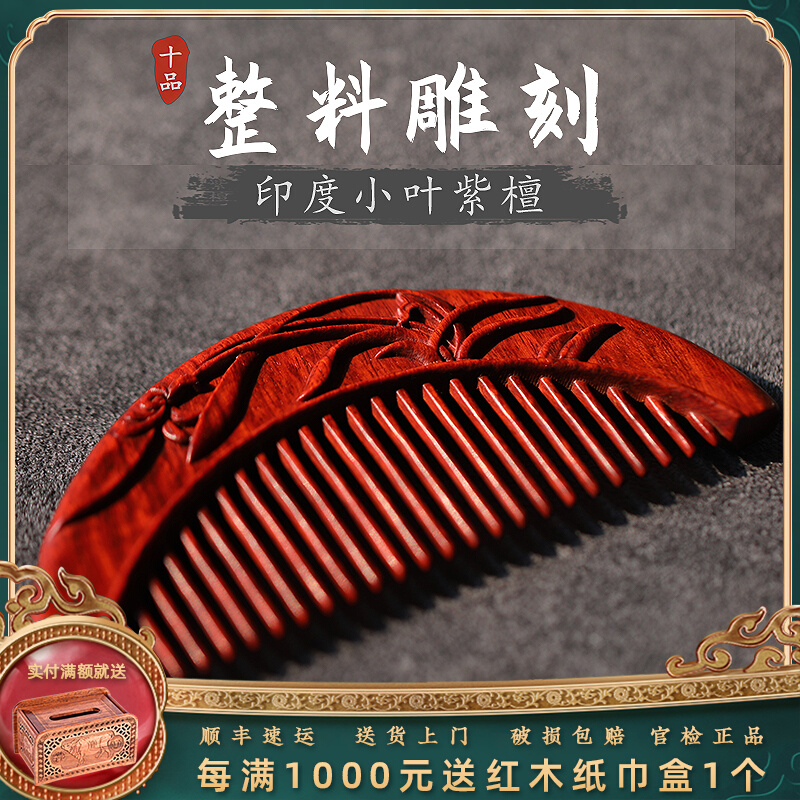 Indian Small Leaf Purple Sandalwood Refined Handicraft Wood Comb Antistatic Wooden Comb Curly Hair Girlfriend Gift Orchid Wood Comb