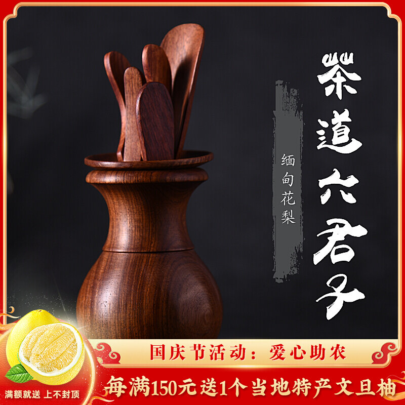 Kung Fu tea set accessories tea ceremony six gentlemen complete set of solid wood rosewood tea clip tea needle tea shovel tea art utensils
