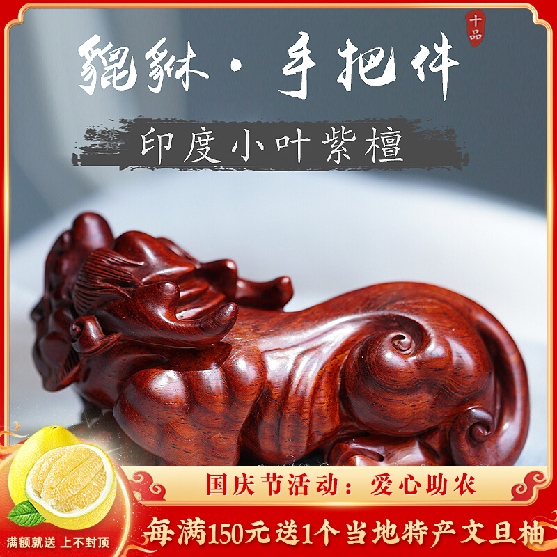 Indian lobular red sandalwood Tianlu Pixiu handle piece mahogany carving ornaments handicrafts car pendant piece wealth Pixiu handle piece