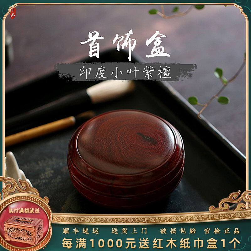 Indian lobular rosewood rouge box jewelry box mahogany storage box text box old material high oil density gold star jewelry box