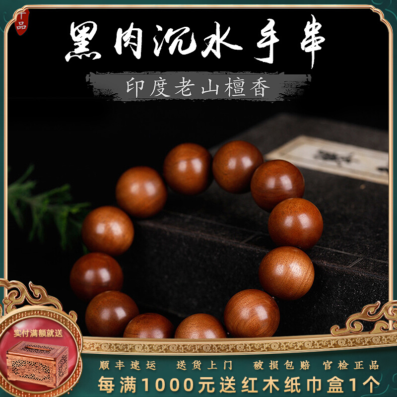 India Laoshan sandalwood bracelet black meat submerged level 20mm*12 Buddha beads old material bead-holding mahogany handicrafts