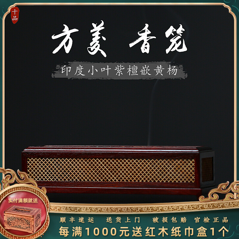 Indian lobular red sandalwood inlaid boxwood square ling series incense cage incense road incense set gift good gift Wenwan collection gift