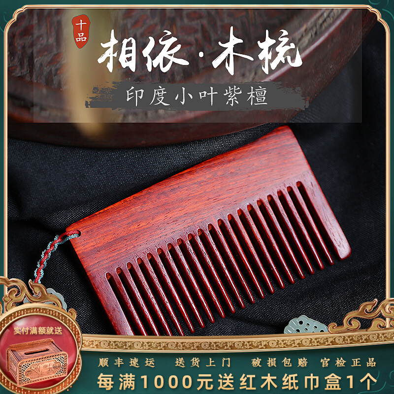 Indian small leaf purple sandalwood Xiangyi wood comb red wood old material holiday gift to girlfriend wife Massage Wood Carved Comb