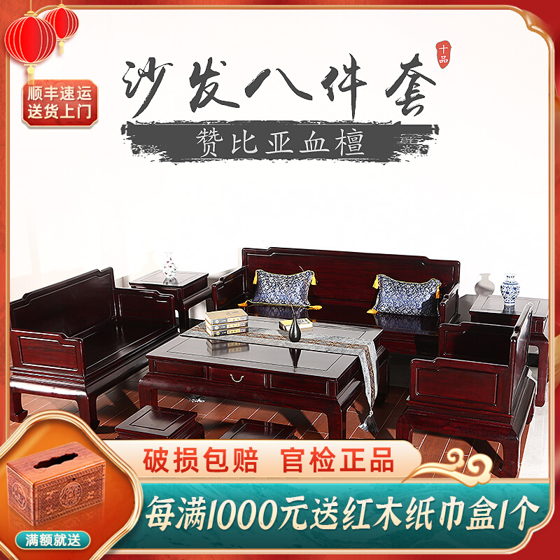 Zambia blood sandalwood living room combination sofa eight-piece set three-piece sitting solid wood African small leaf red sandalwood mahogany furniture