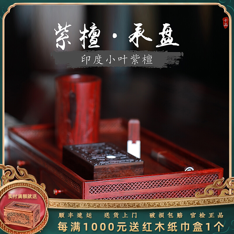 Small leaf red sandalwood square ling series bearing tray home tea tray stationery supplies tenon and mortise wood carving writing play craft gift decoration tea cup holder