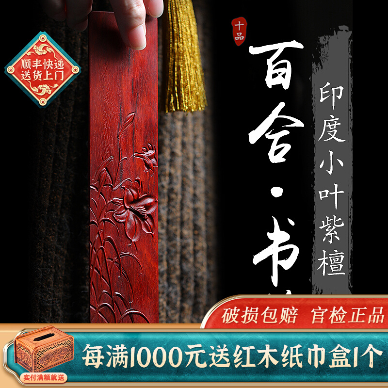 Indian leaf rosewood lily bookmark lettering custom sandalwood mahogany Mid-Autumn Festival classical Chinoiserie carved gift