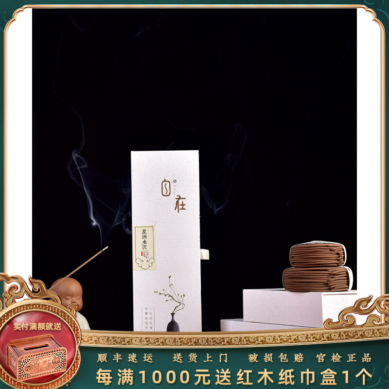 Star Chau Water Sink Sandalwood sandalwood Incense Suit Mosquito repellent Ring Incense Business Gift Indonesia Sink Incense incense Incense Incense