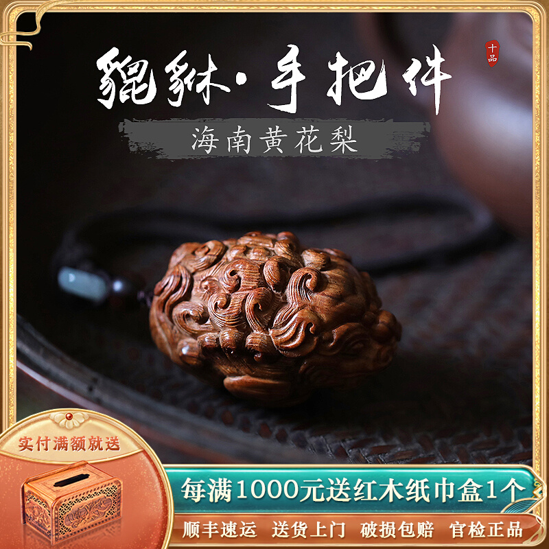 Hainan Yellow Flower Pears Leopard Leopard handlebar piece Old stock High-dense sea yellow pendant pendulum piece red wood wood carvings delivery pendant hanging decoration