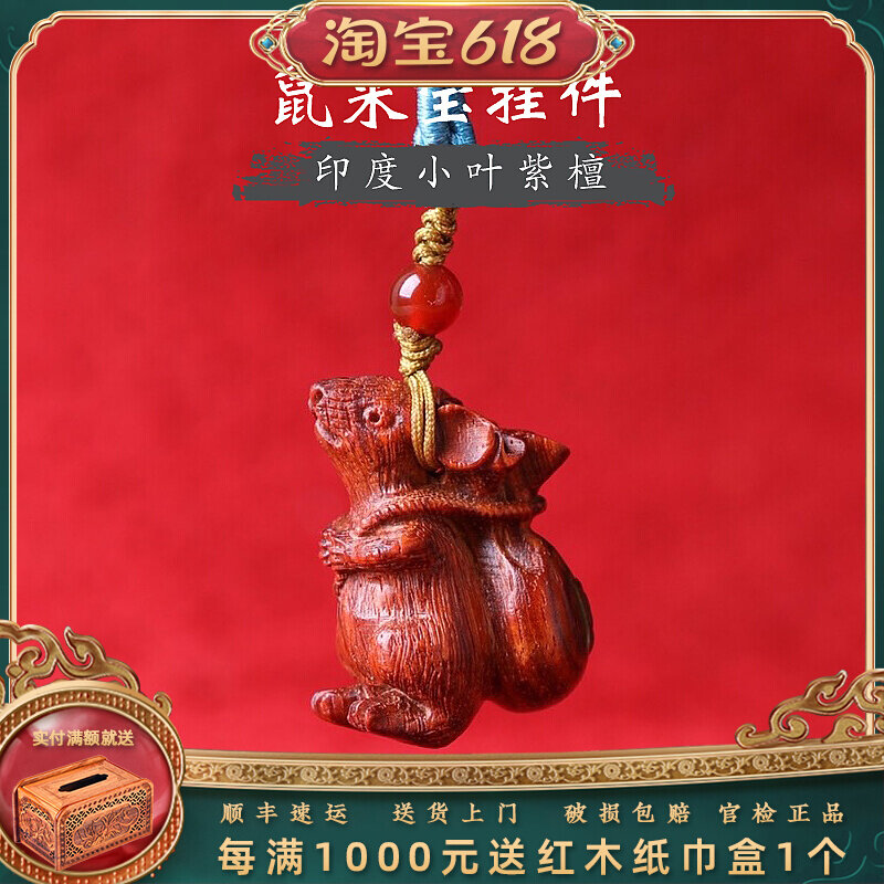 Indian small leafy purple sandalwood pendant red wood rat to treasure key button mobile phone hanging rope for generations of money rat year gift-giving