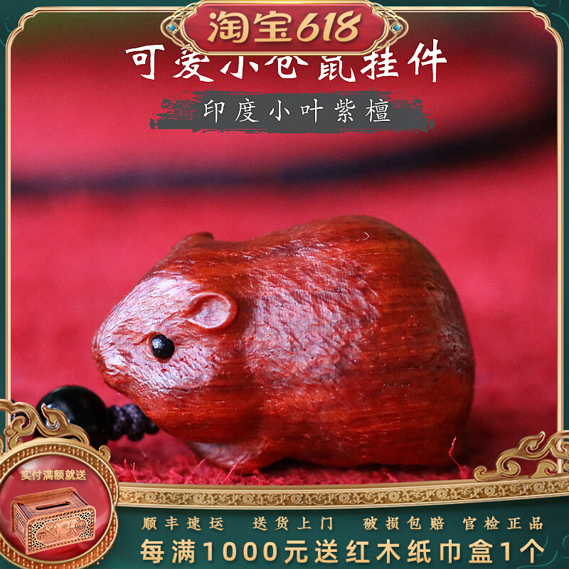 Indian Little Leaf Purple Sandalwood Zodiac Pendant Pendant Red Wood Strokes CAR KEY BUTTON CELL PHONE ROPE RODENT YEAR GIFT
