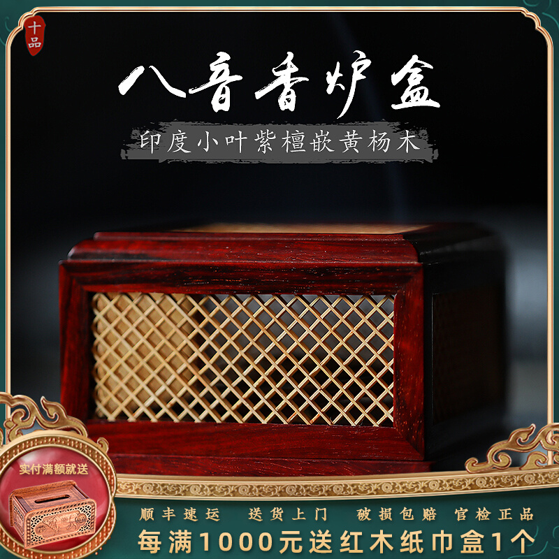 Small Leaf Purple Sandalwood Embedding Yellow Poplar Wood Square Rhombus Series Octaonic Incense Stove Case Brief Retro China Wind Meditation Incense Stove Incense Box
