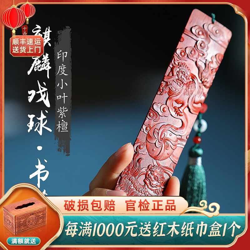 Indian small leaf red sandalwood bookmark unicorn play ball mahogany old material high oil Antique Gift men and women lettering custom piece