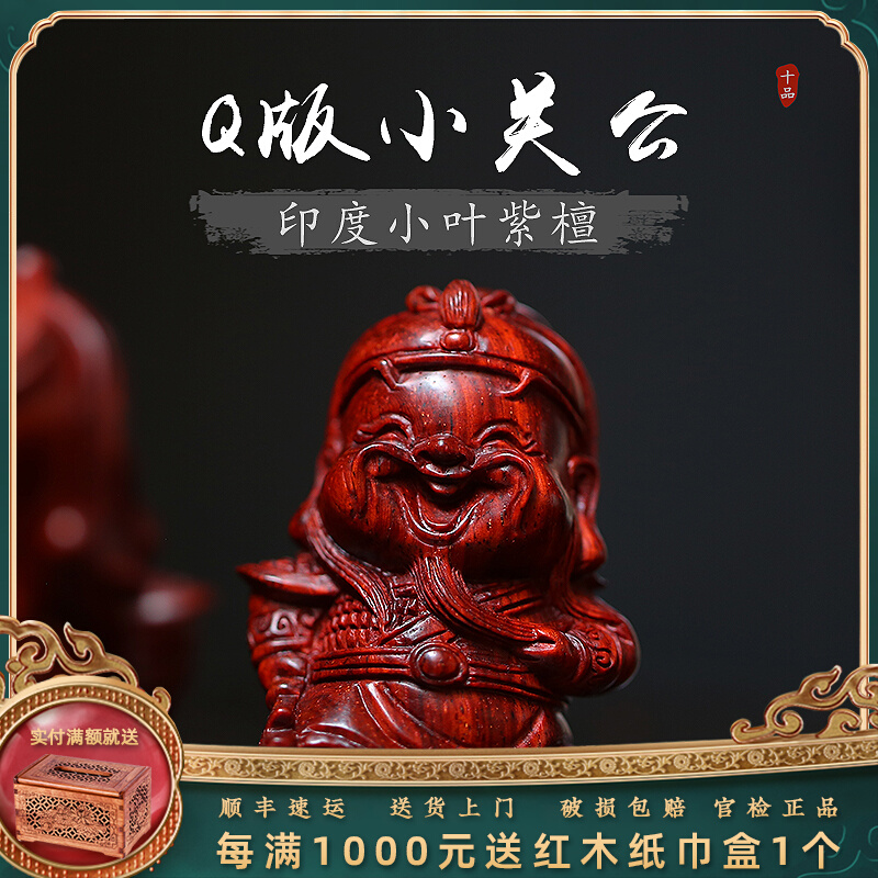 Small Leaf Purple Sandalwood Carvings Craftsmanship Gifts Swing Accessories Q Edition Guan Gong Seiko handlebar piece Small Kwan Gong Vividly Sculpted