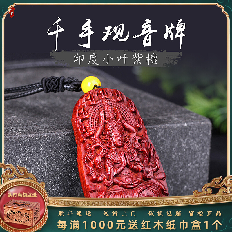 Indian Little Leafy Purple Sandalwood Khand Guanyin is safe and free of cards Old stock Pieces Wood Carving 461 Ping An Card Pendant Pendant Pendant