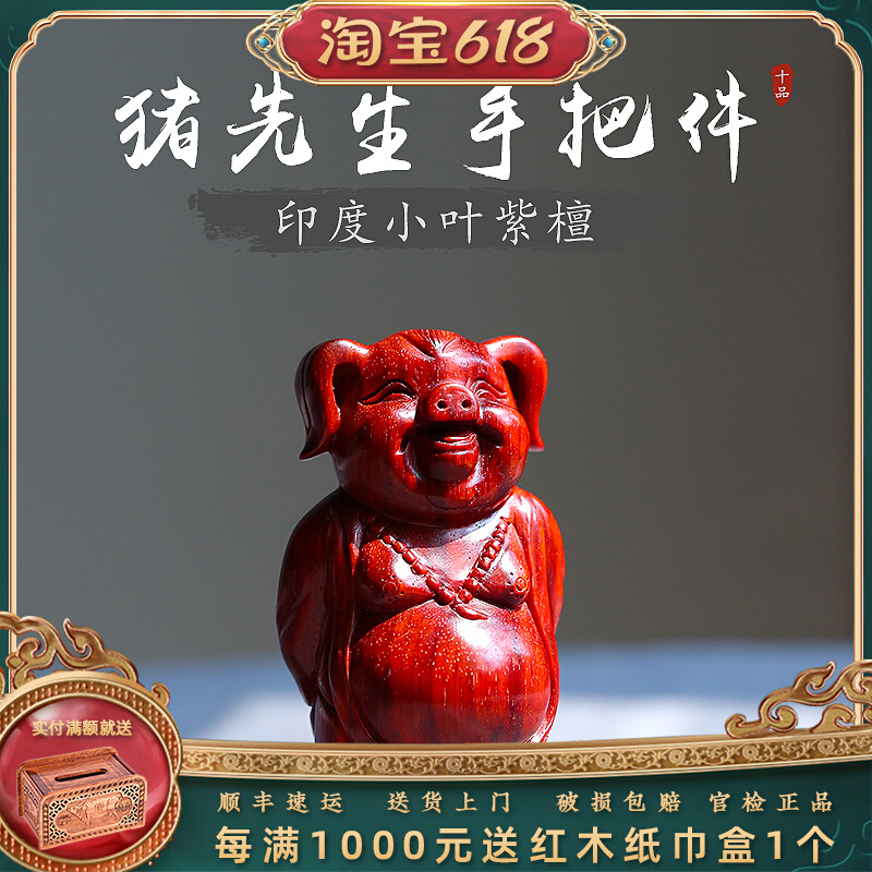 Indian small leaf purple sandalwood Mr. Pig Gentleman old material playing handlebar piece wood carving ancient play zodiac with star to play the pendulum piece
