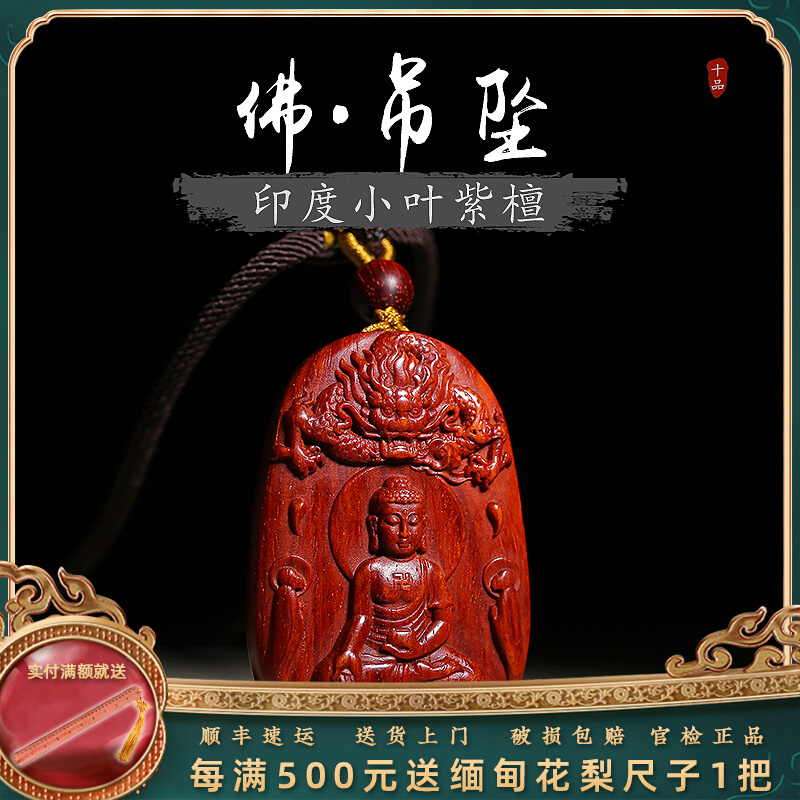 Indian lobular red sandalwood male and female models Buddha statue pendant hanging chain wood carving crafts natal year Buddha couple mascot