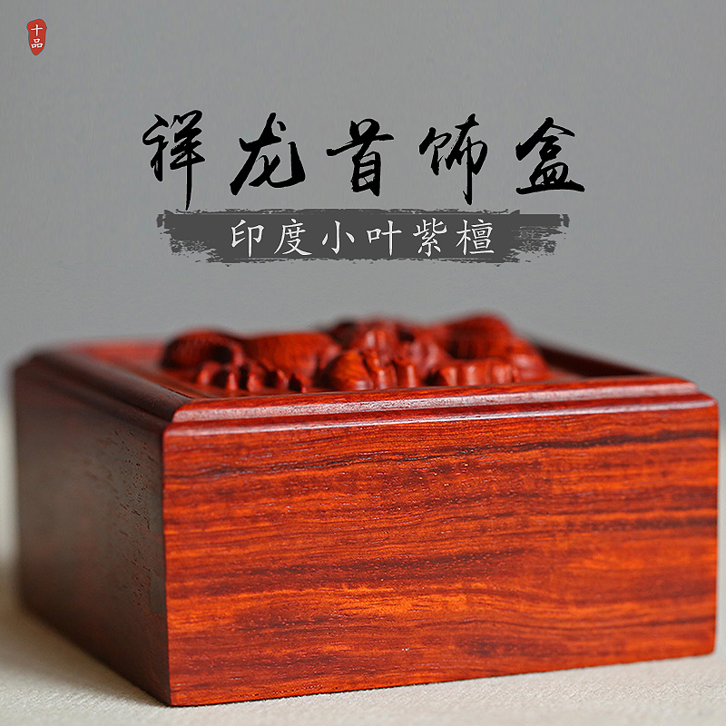 Indian Small Leaf Purple Sandalwood First Accessories Box Xiang Dragon Red Wood Containing Box Jewelry Box Old Stock Gold Venus Wood Carved Jewelry Box