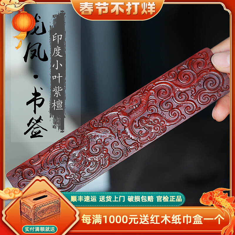 Indian small-leaf rosewood dragon phoenix bookmark mahogany boutique old wood Chinoiserie play reading wood carving collection