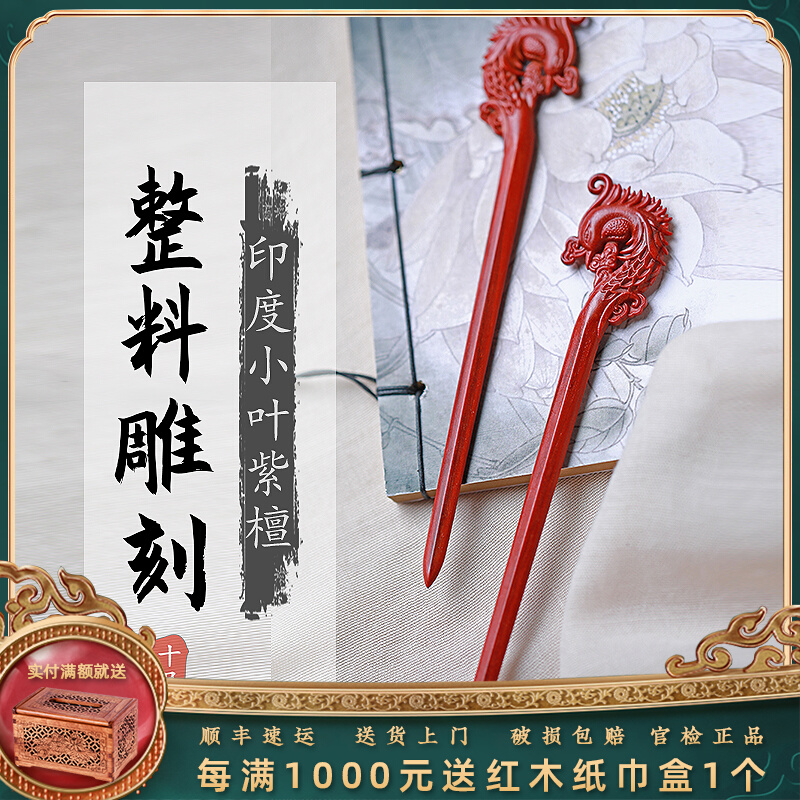 Indian Little Leafy Purple Sandalwood Hairpin Phoenix Sandalwood Hairpin Hanfu Accessories Bouquets Bouquets Haircut Hair Accessories Send Girlfriend Gifts
