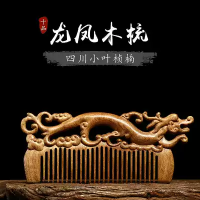Xiaoye Zhennan carved wood comb gloomy golden silk wood comb dragon and phoenix pair comb wedding beautiful gift to give girlfriend