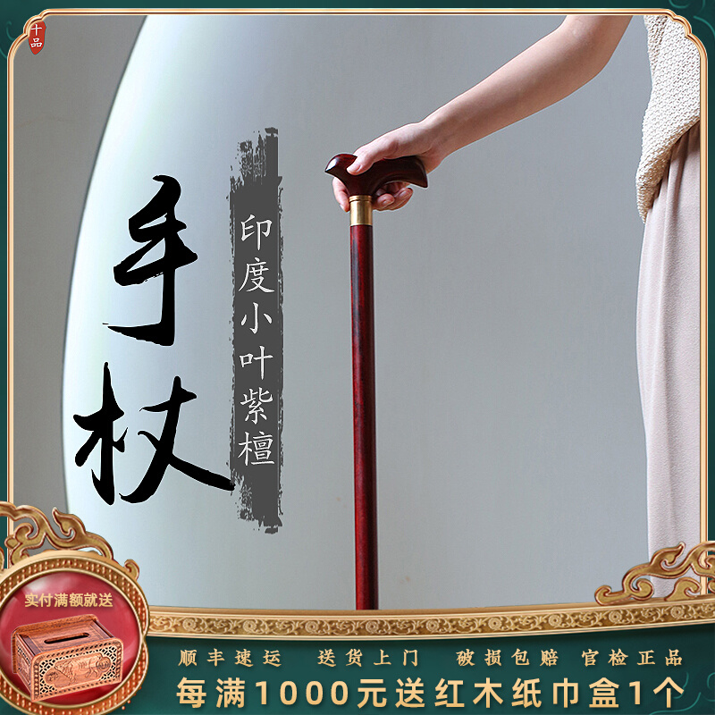 Indian small leaf purple sandalwood corner red wood old man walking stick anti-slip old man's hand stick solid wood cane wood walking stick
