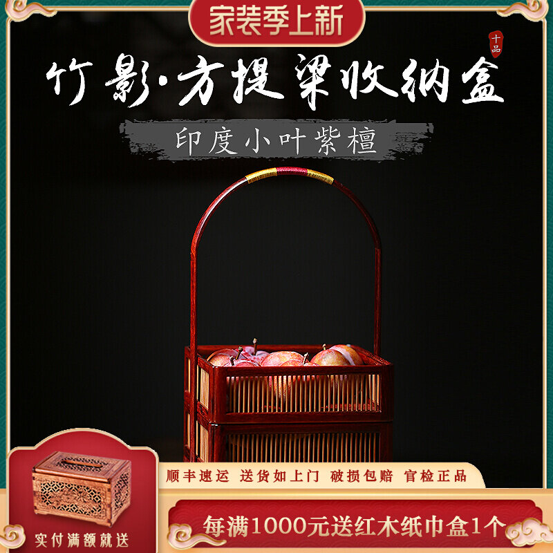 Indian small leaf purple sandalwood embedding yellow poplar wood square basket retro Chinese style food box Classical swing with basket boutique snack meal kit