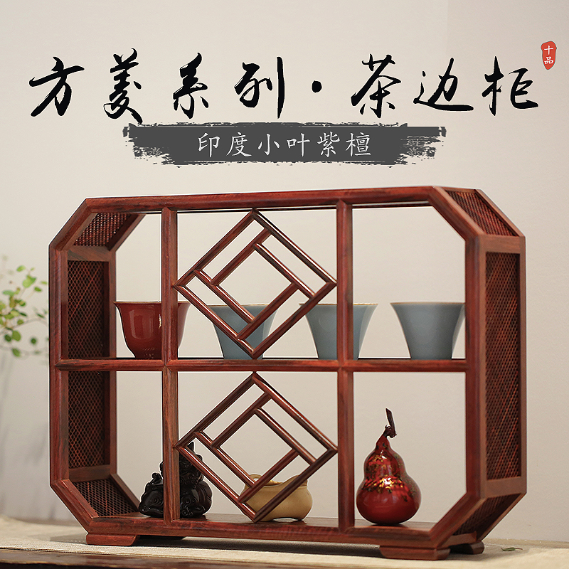 Indian leaflet Rosewood Bogu frame Fangling tea side cabinet Small tea table Tea storage rack Mahogany tea rack Wooden frame