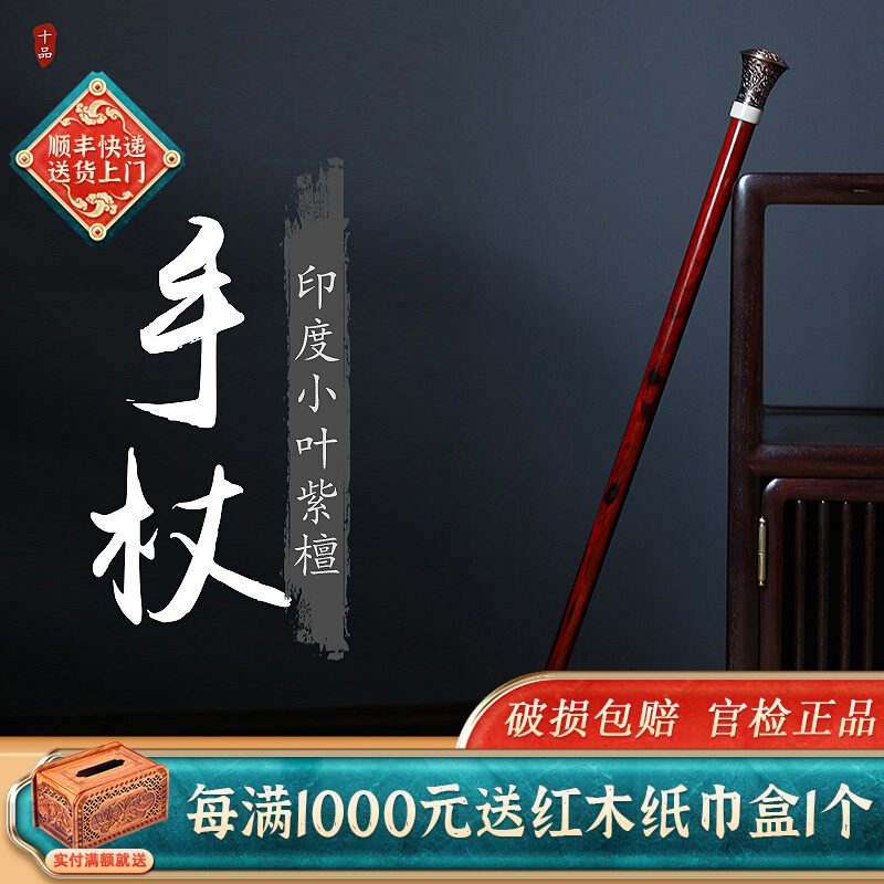 Indian leaf-leaf sandal crutch old man's rod anti-slip old man with stick wood cane