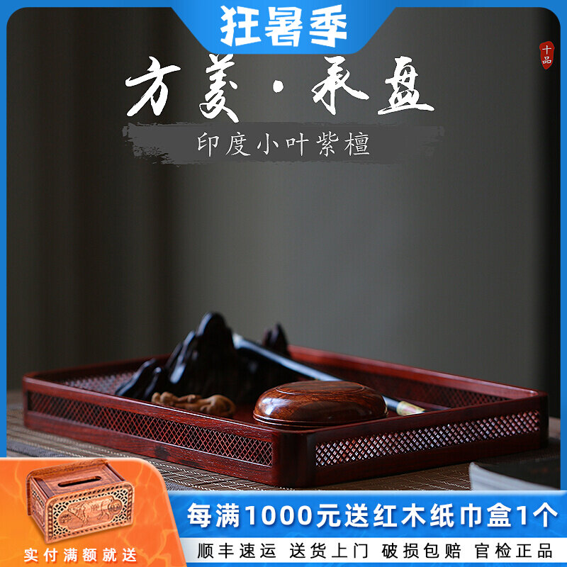 Indian Small Leaf Purple Sandalwood Series Bearing Trays Home Tea Trays Home Tea House Supplies Tenon and Wood Wood Carving with Crafts Gift Hem