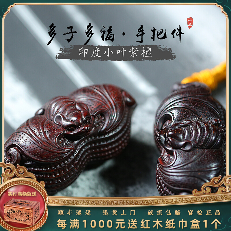 Indian lobular red sandalwood mahogany handle piece multi-child Duofu wood carving peanut bat Venus old material play piece