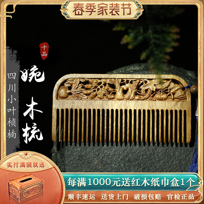 Golden Silk Nanmu Comb Euphoria Mid-Autumn Festival Sends Wife Gifts Natural Old Stock Without Injury And Creative Birthday Girlfriend Wood Carvings
