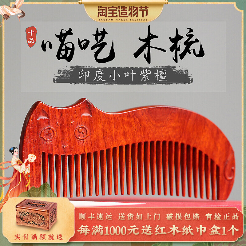 Indian Little Leafy Purple Sandalwood Meed Wood Comb Custom Mid Autumn Gift Holiday Gift To Girlfriend Wife Sandalwood Comb