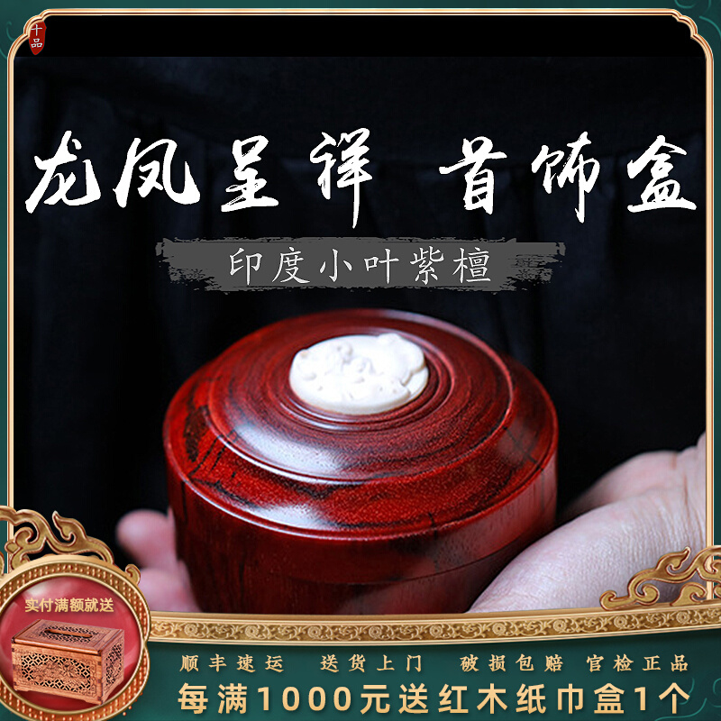 Indian leaf pelvis box embedded mammoth tooth carving jewelry box ring fragrance box of red wood collection box jewelry box