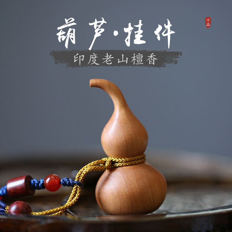 India Laoshan sandalwood gourd hanging keychain pendant bag hanging old material text play with milk incense handle pieces