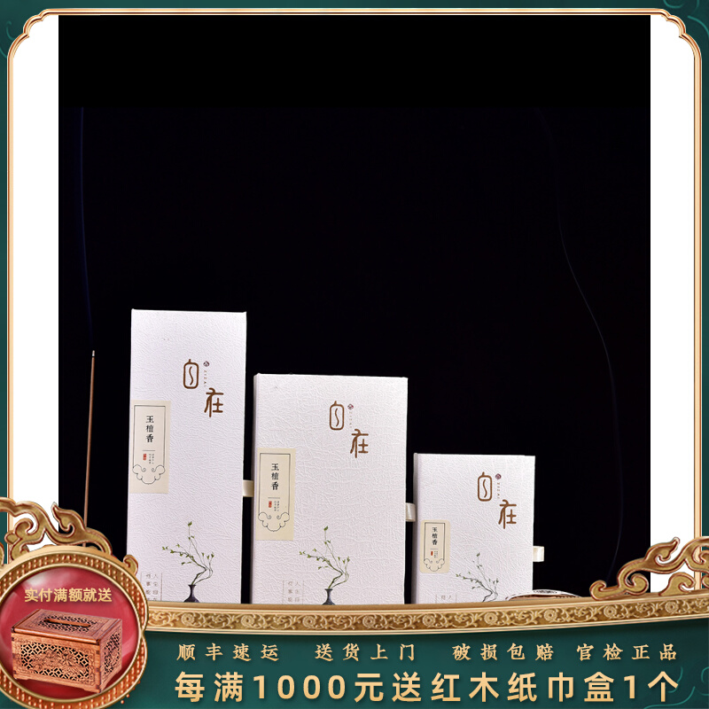 Jade sandalwood incense set mosquito repellent wormwood ring incense Taihang cypress business gift black agarwood for Buddha aromatherapy supplies