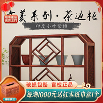 Indian small leaf red sandalwood bogulu frame Fang Ling Tea side cabinet small tea table tea water rack mahogany tea frame wooden frame