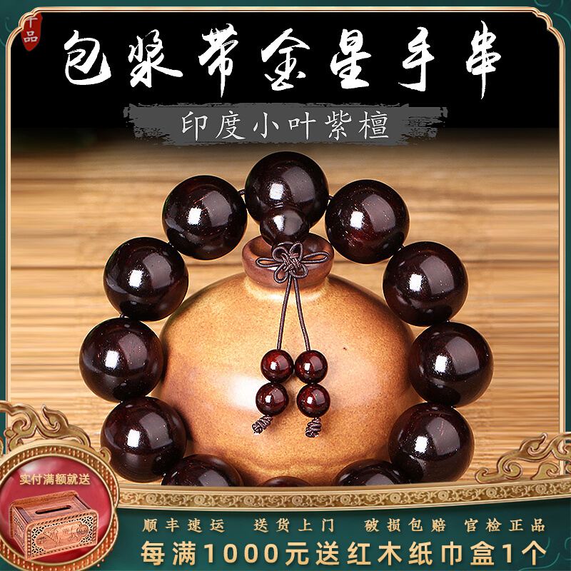 Indian Small Leaf Purple Sandalwood Berries Aged 2 0 * 12 with Venus No brown eye High oil dense disc playing handstring