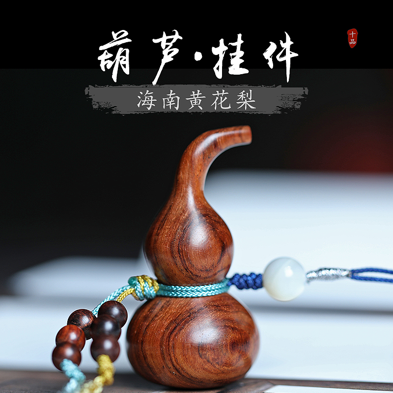Hainan Huanghuali old material gourd ornaments pendant pendant Hand twist Wen play sea yellow wood carving hanging chain Hand handle necklace