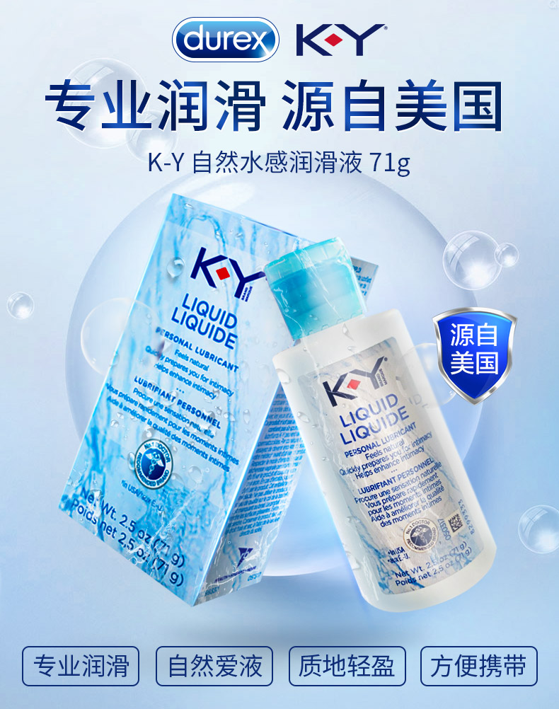 杜蕾斯 K-Y 最接近爱液的人体润滑剂液 71g*2瓶 图1