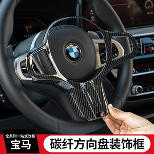 Подходит для модификации рулевого колеса BMW 5 серии, декоративная рамка 3 серии 4 серии X3X4X5X6X7, чехол для ремня, аксессуары для интерьера